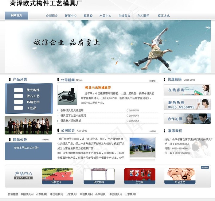 菏泽欧式模具有限公司图片psd模版下载