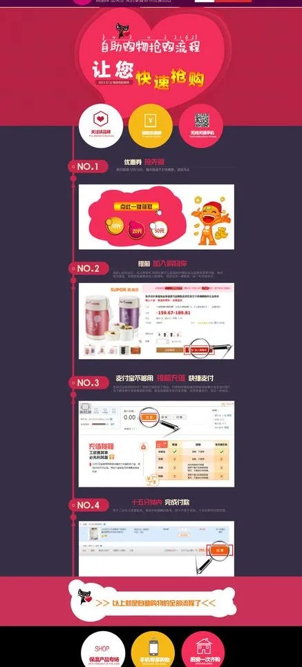 自助购物网页模板图片psd模版下载