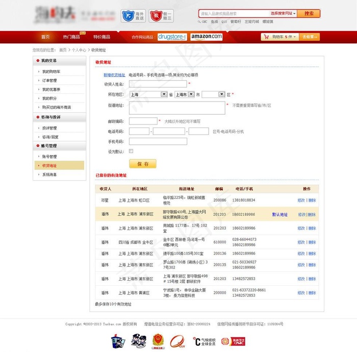 电子商务网站收货地址图片