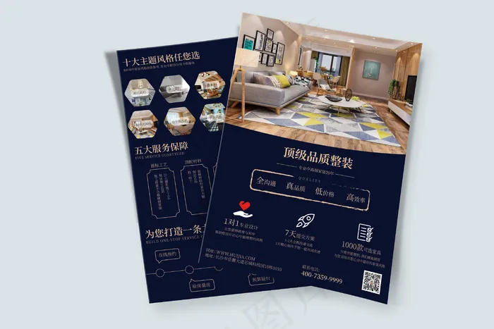 家装DM单psd模版下载