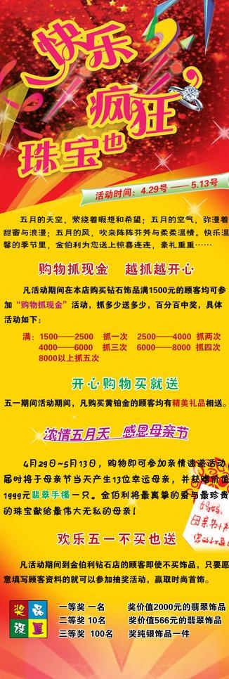珠宝x展架图片psd模版下载