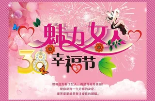 38妇女节海报图片