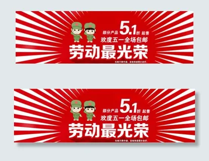 五一劳动节海报