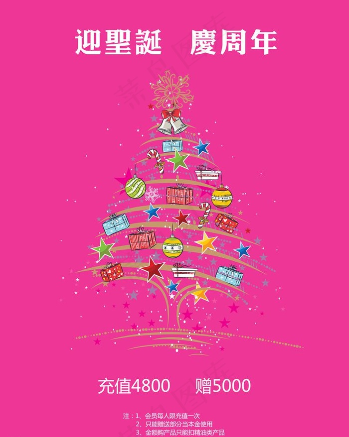 节日活动海报图片ai矢量模版下载