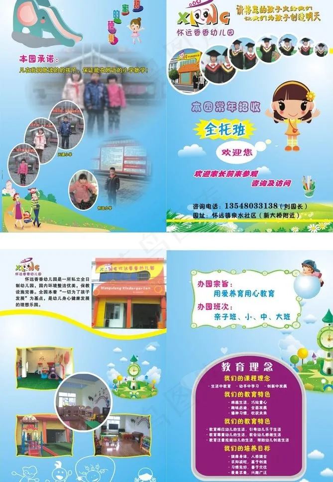 幼儿园招生折页图片cdr矢量模版下载