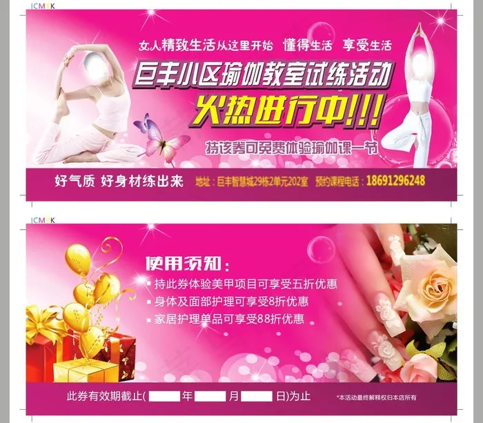 瑜伽票券图片(420X297)cdr矢量模版下载