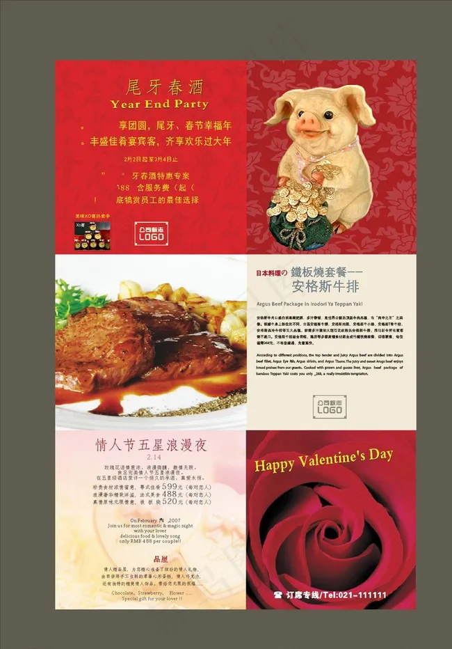 情人节菜单图片cdr矢量模版下载
