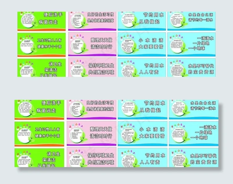 卫生标语图片cdr矢量模版下载