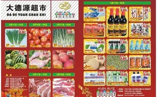 超市宣传页图片