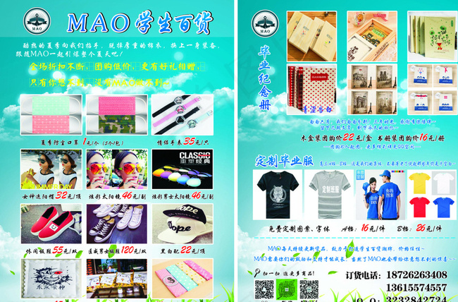 学生用品传单 宣传单图片cdr矢量模版下载