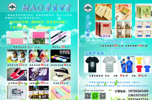 学生用品传单 宣传单图片 学生用品传单 宣传单图片
