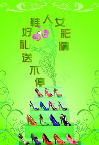 鞋店宣传图片
