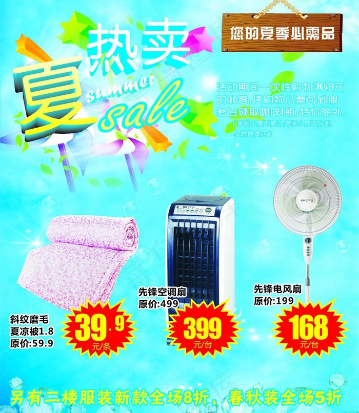 夏季促销图片cdr矢量模版下载