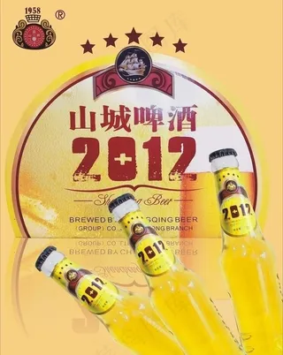 山城啤酒图片