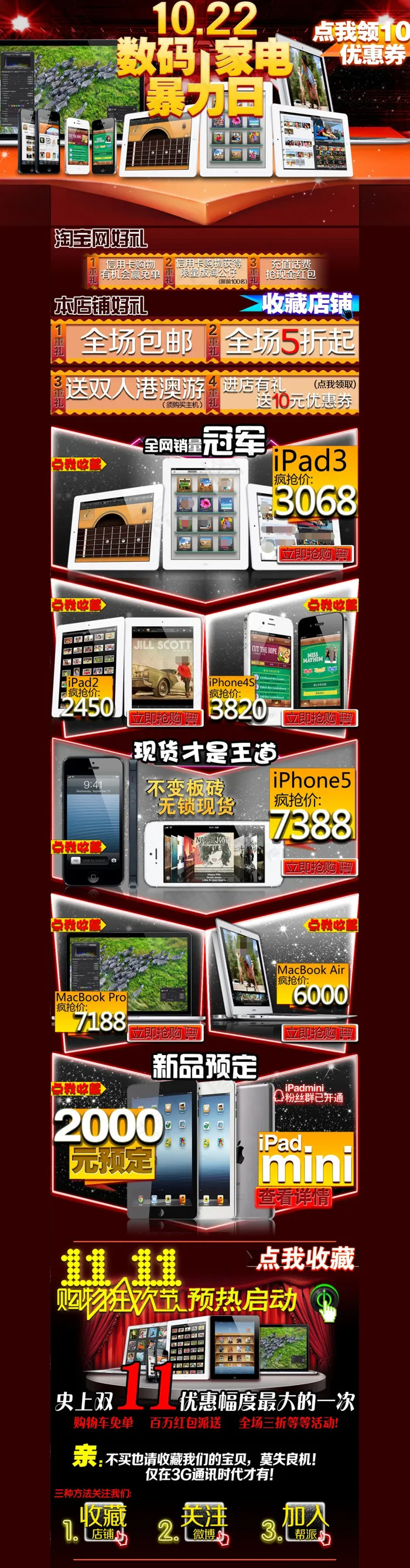 淘宝数码产品促销海报psd模版下载