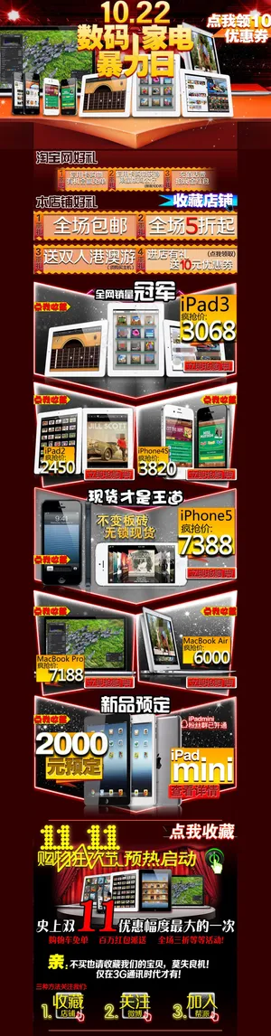 淘宝数码产品促销海报