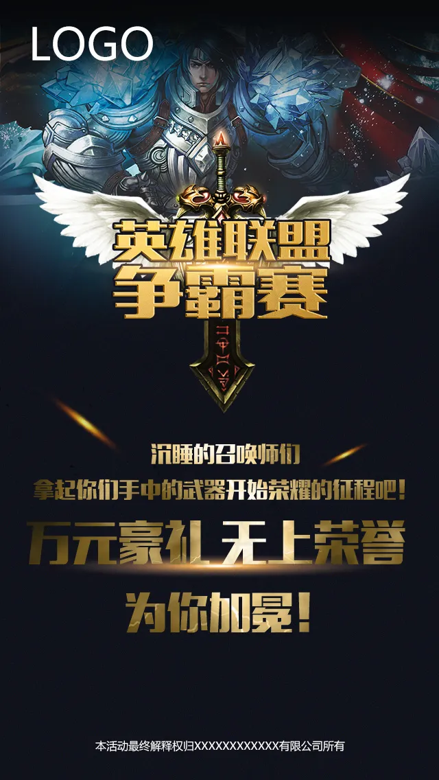 微信活动宣传图psd模版下载