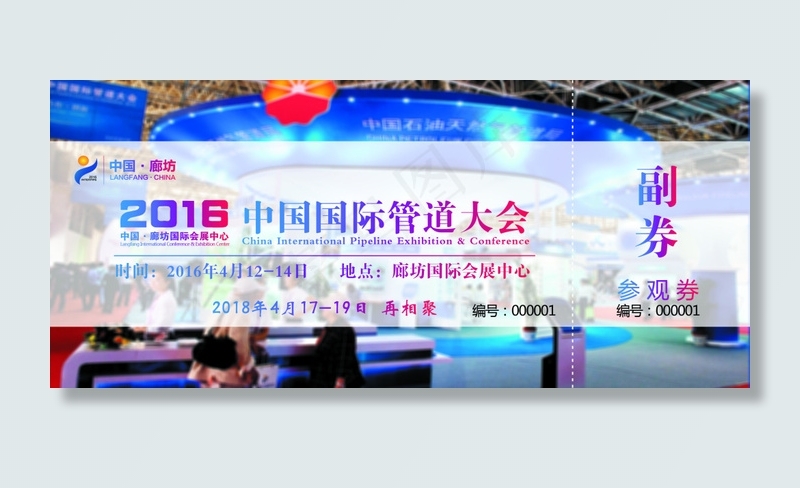 2016管道大会会展活动门票抽奖券(2705X1193(DPI:300))psd模版下载