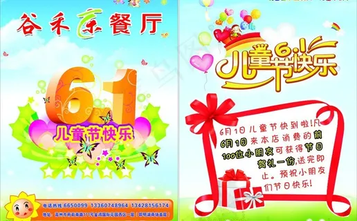 儿童节宣传单图片