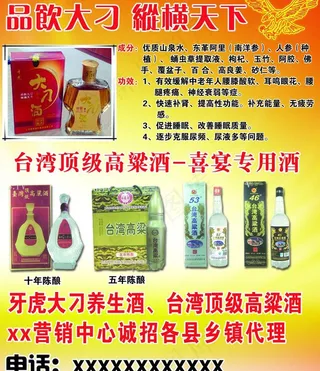 品饮大刁酒彩页图片