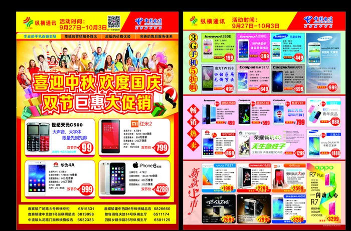 手机宣传单图片cdr矢量模版下载