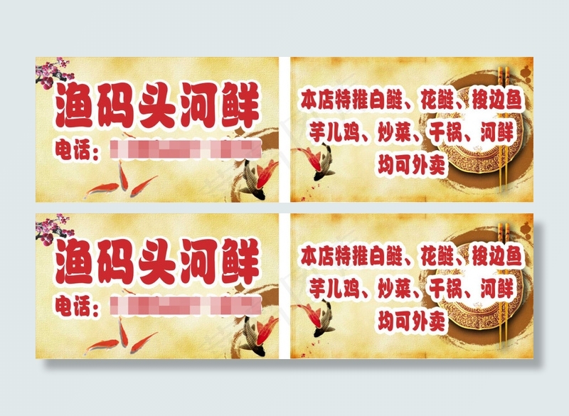 中国风餐馆名片cdr矢量模版下载