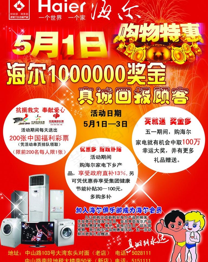 海尔五一优惠活动图片(2835X3780(DPI:300))psd模版下载
