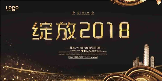 黑金大气绽放2018舞台背景 黑金大气绽放2018舞台背景