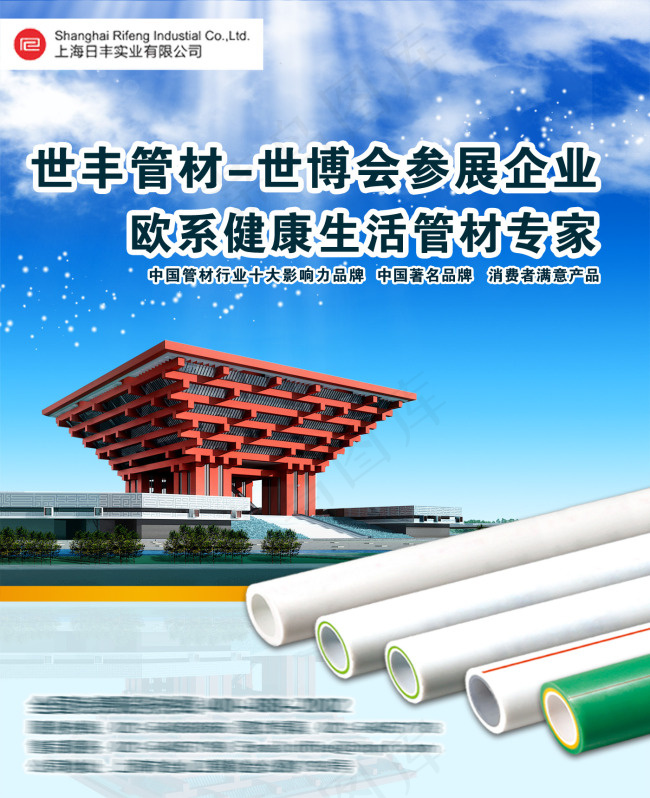 日丰管材 建材 家居