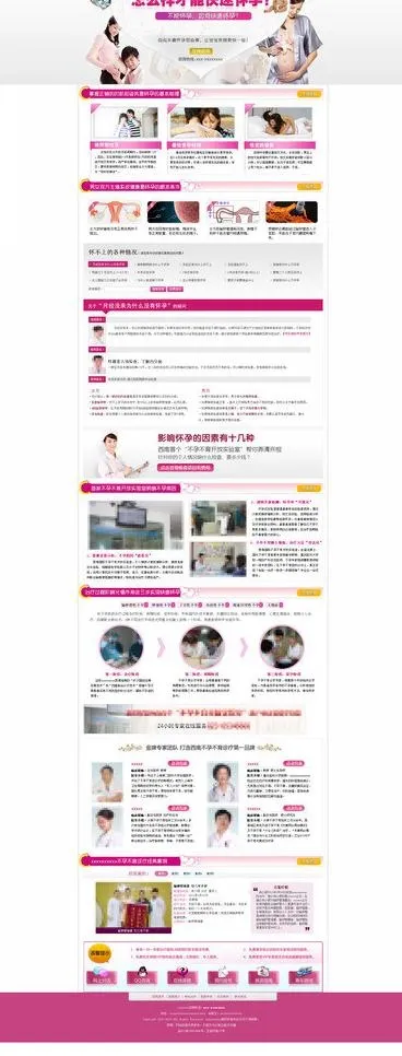 妇科banner图片psd模版下载