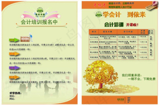会计传单免费下载ai矢量模版下载