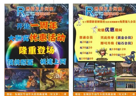 网吧网咖宣传单图片