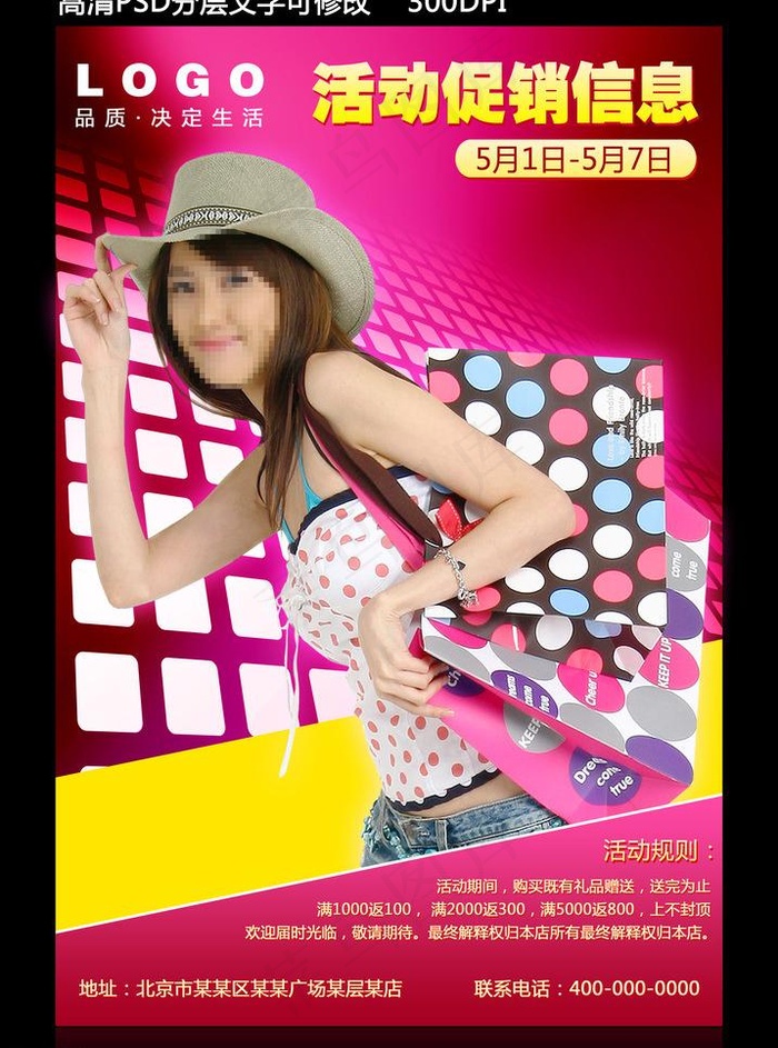 活动促销海报图片(3500X5000(DPI:300))psd模版下载