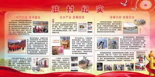 脱贫攻坚工作掠影