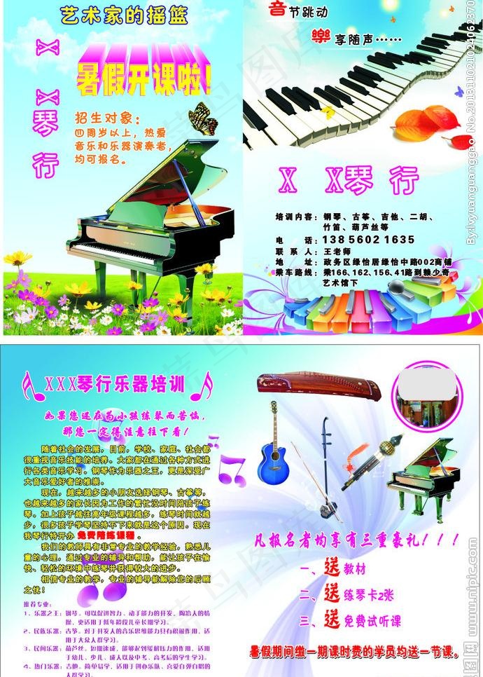 音乐琴行培训宣传单图片cdr矢量模版下载