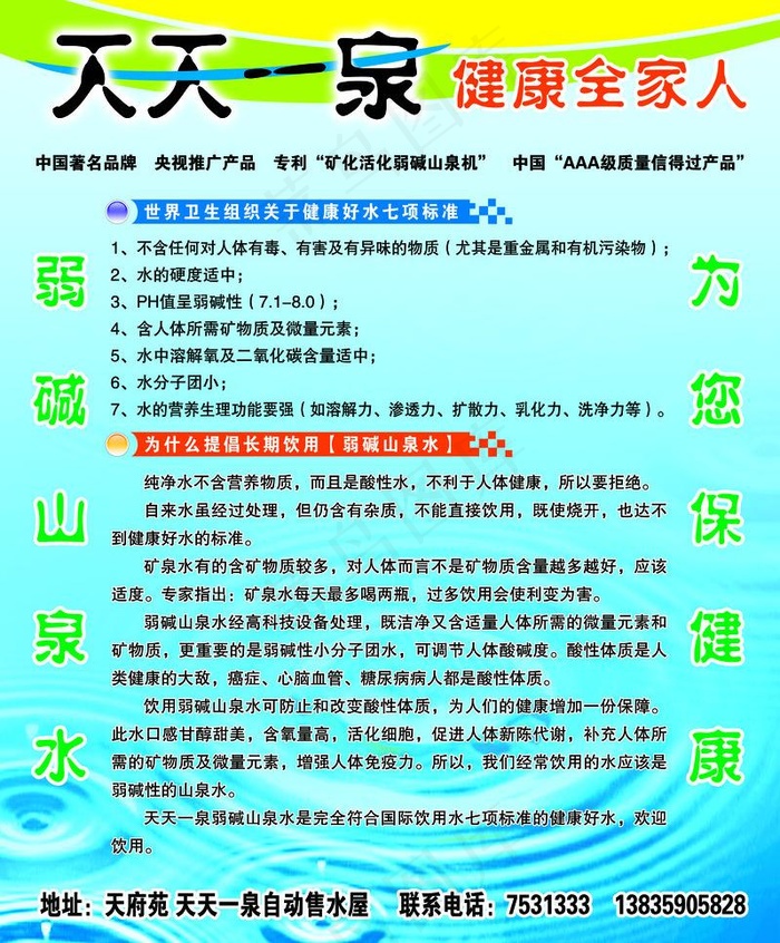 纯净水图片(3071X3937(DPI:50))psd模版下载