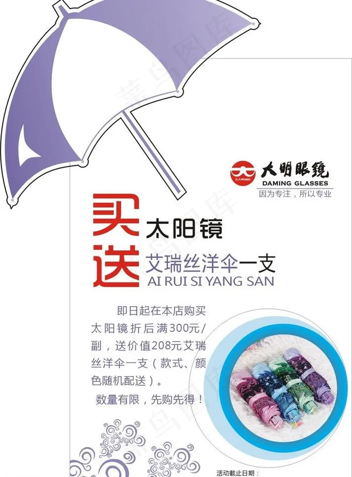 大明眼镜图片cdr矢量模版下载