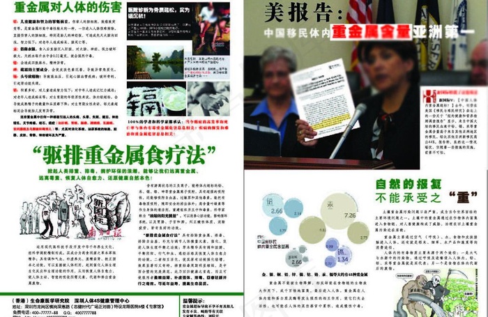 食疗驱排重金属图片ai矢量模版下载