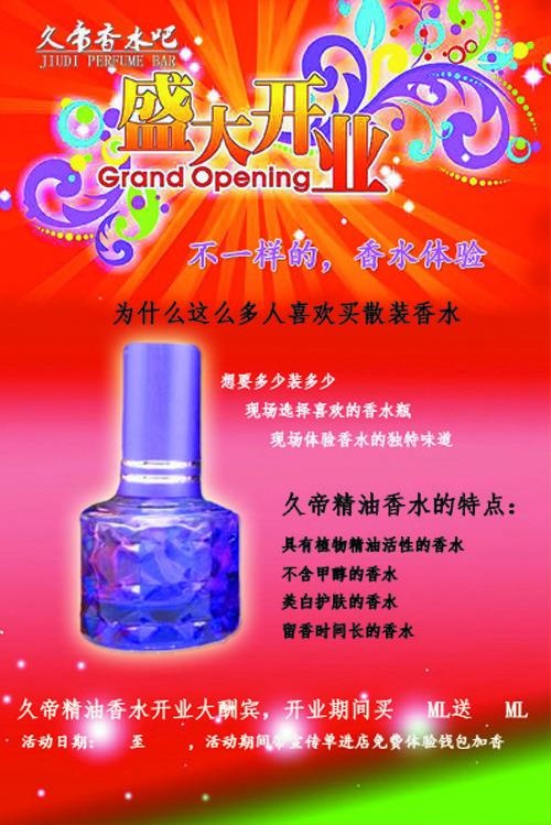 香水吧加盟店宣传单 香水彩页psd模版下载