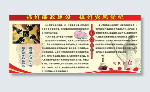 党风廉政展板图片