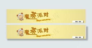 派对奶茶招牌卡通图片