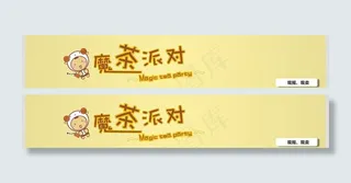 派对奶茶招牌卡通图片