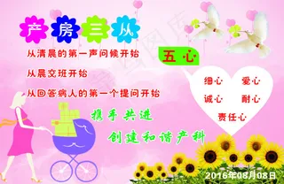妇幼版面产房三从 五心