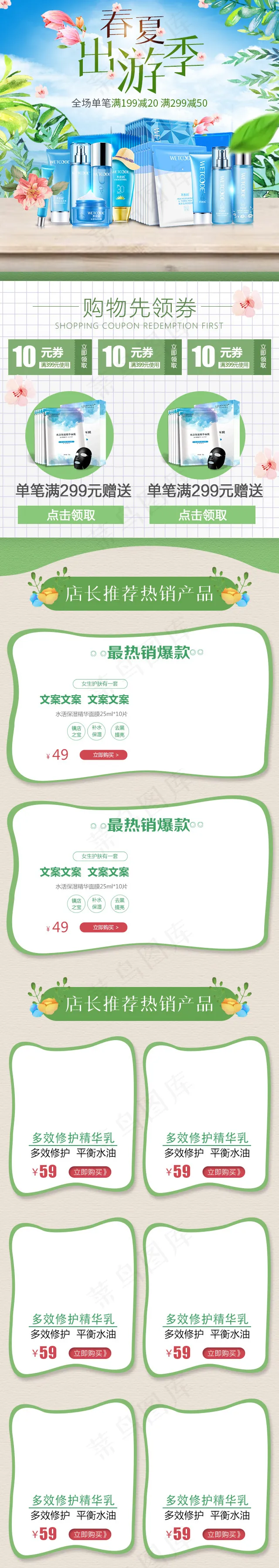 2018清新风淘宝出游手机端首页psd模版下载