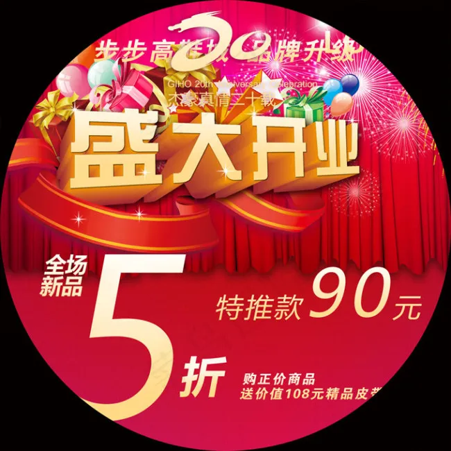 盛大开业地贴海报设计psd素材psd模版下载
