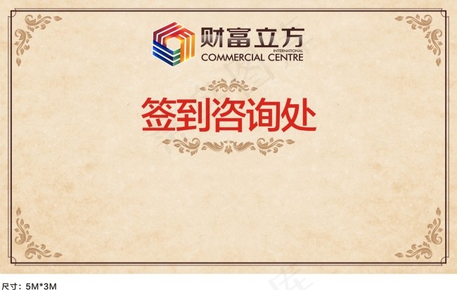 签到处展板cdr矢量模版下载