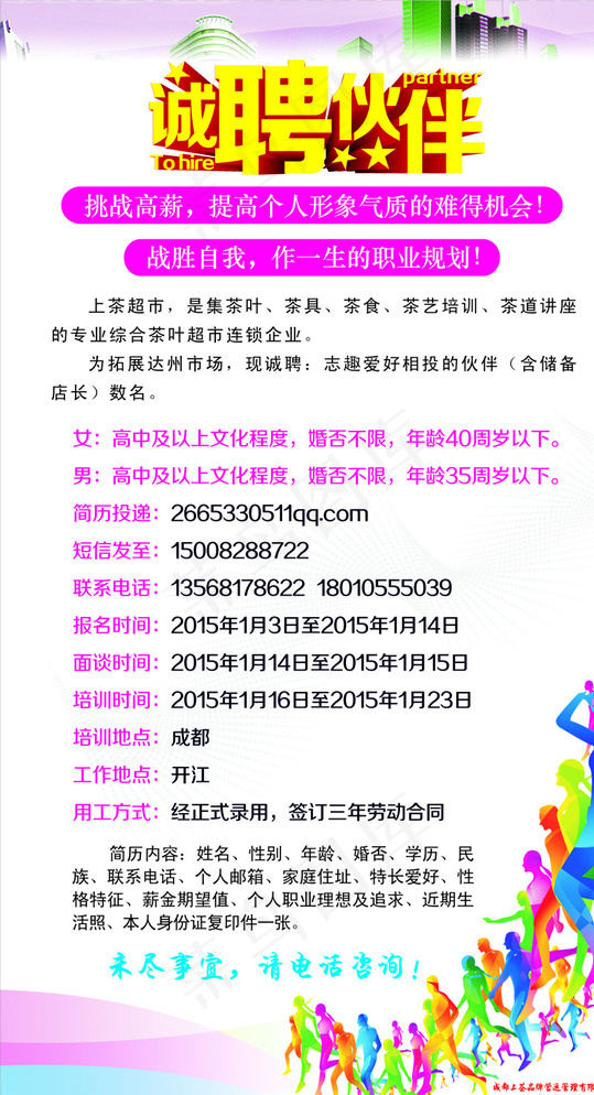 招聘广告图片cdr矢量模版下载