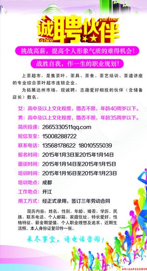 招聘广告图片