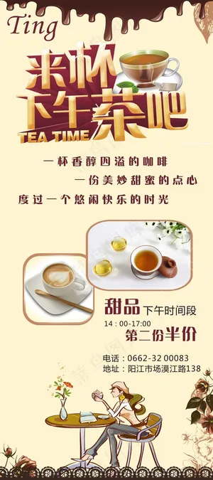 来杯下午茶吧