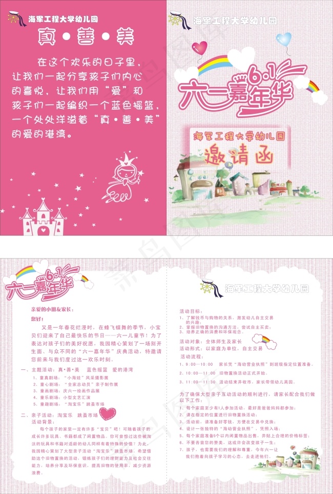 幼儿园 六一邀请函cdr矢量模版下载